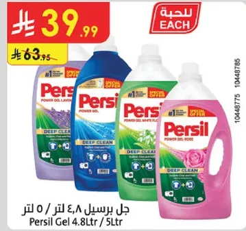 Persil Gel 4.8L / 5L