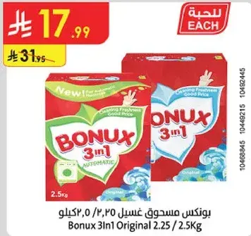 بونكس مسحوق غسيل 25,0/2,5 كيلو