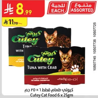 Cutey Tuna with Crab Cat Food, suitable for animal consumption.