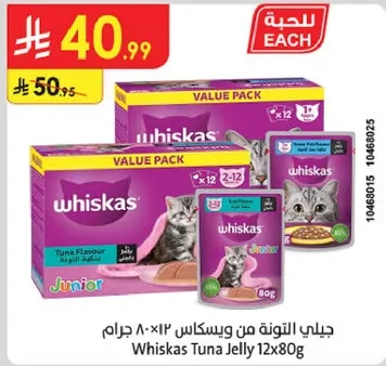 جيلي التونه من ويسكاس 12×80 جرام