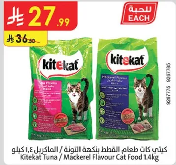 كيت كات طعام القطط بنكهه التونه / الماكريل 1.4 كيلو
