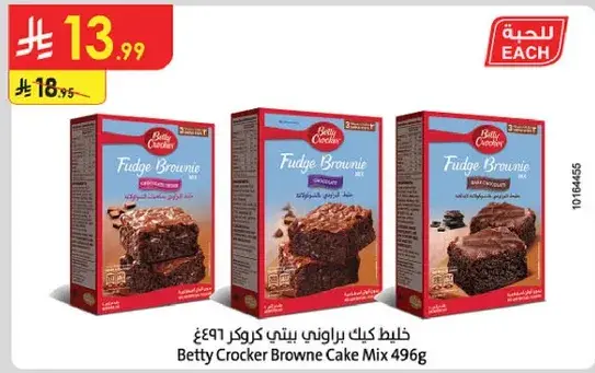 خليط كيك براوني بيتي كروكر 496غ