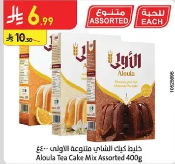 خليط كيك الشاي المتنوع الالوي 400 جرام