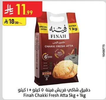 دقيق شاهي فرينش فينه 5 كيلو + 1 كيلو