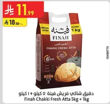 دقيق شاهي فرينش فينه 5 كيلو + 1 كيلو