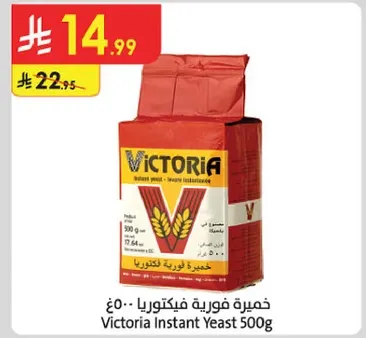 خميره فوريه فيكتوريا 500 جرام
