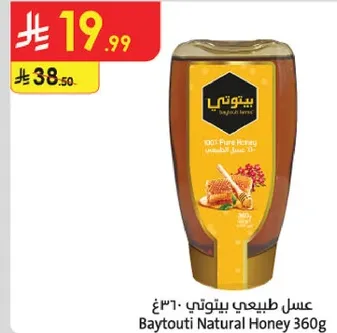 عسل طبيعي بيتوتي 360غ