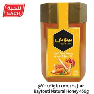 عسل طبيعي بيتوتي 450غ