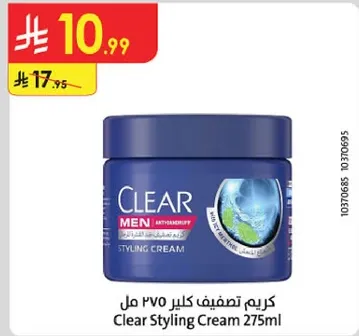 كريم تصفيف كلير 275 مل