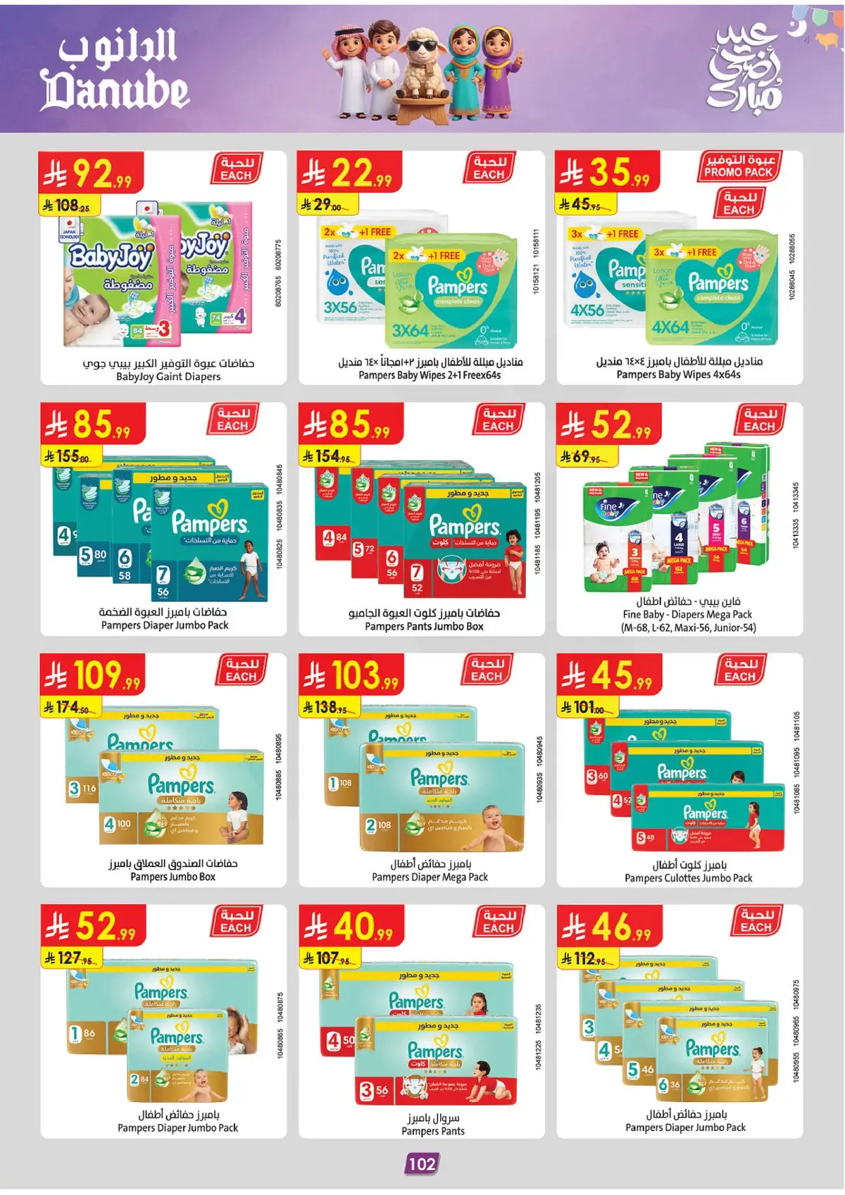 EID MUBARAK DEALS - Page 102