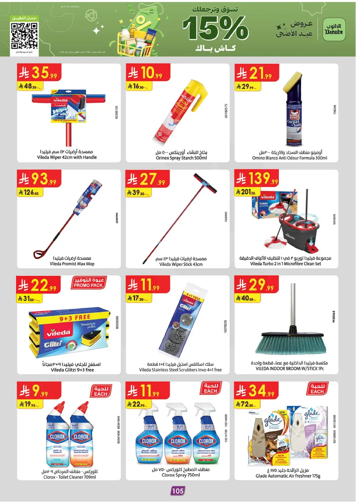 EID MUBARAK DEALS - Page 105