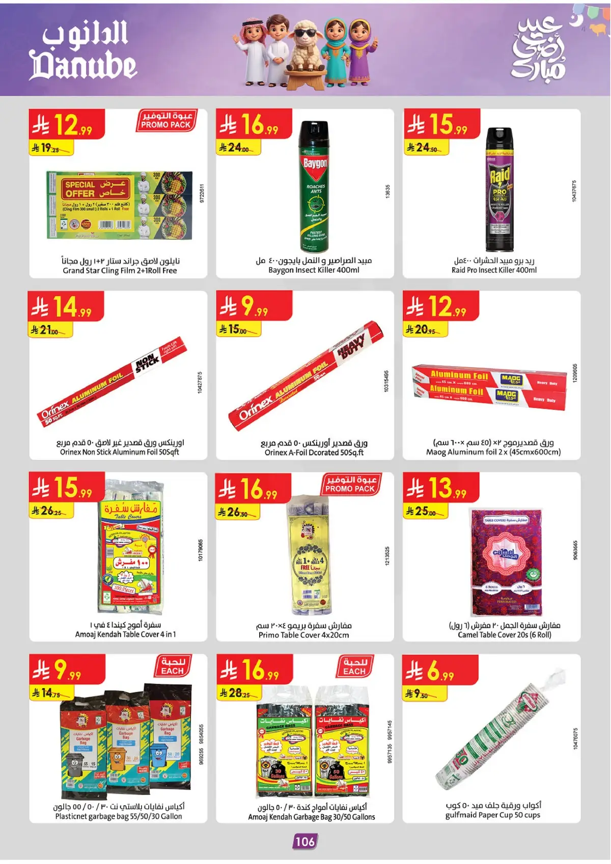 EID MUBARAK DEALS - Page 106