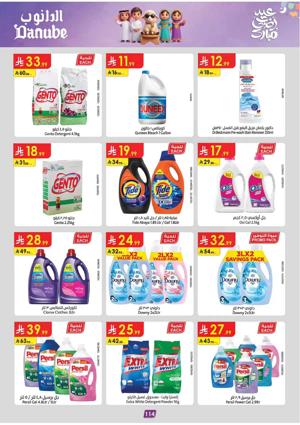EID MUBARAK DEALS - Page 114