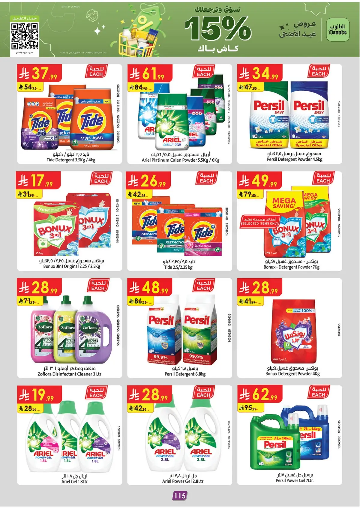 EID MUBARAK DEALS - Page 115