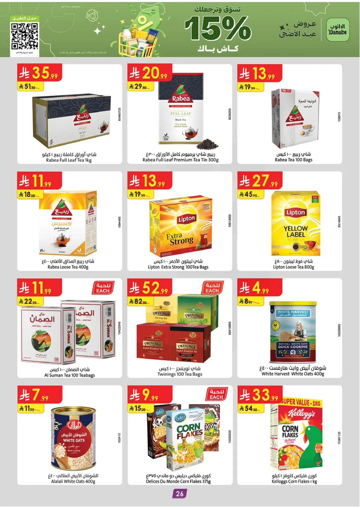EID MUBARAK DEALS - Page 26