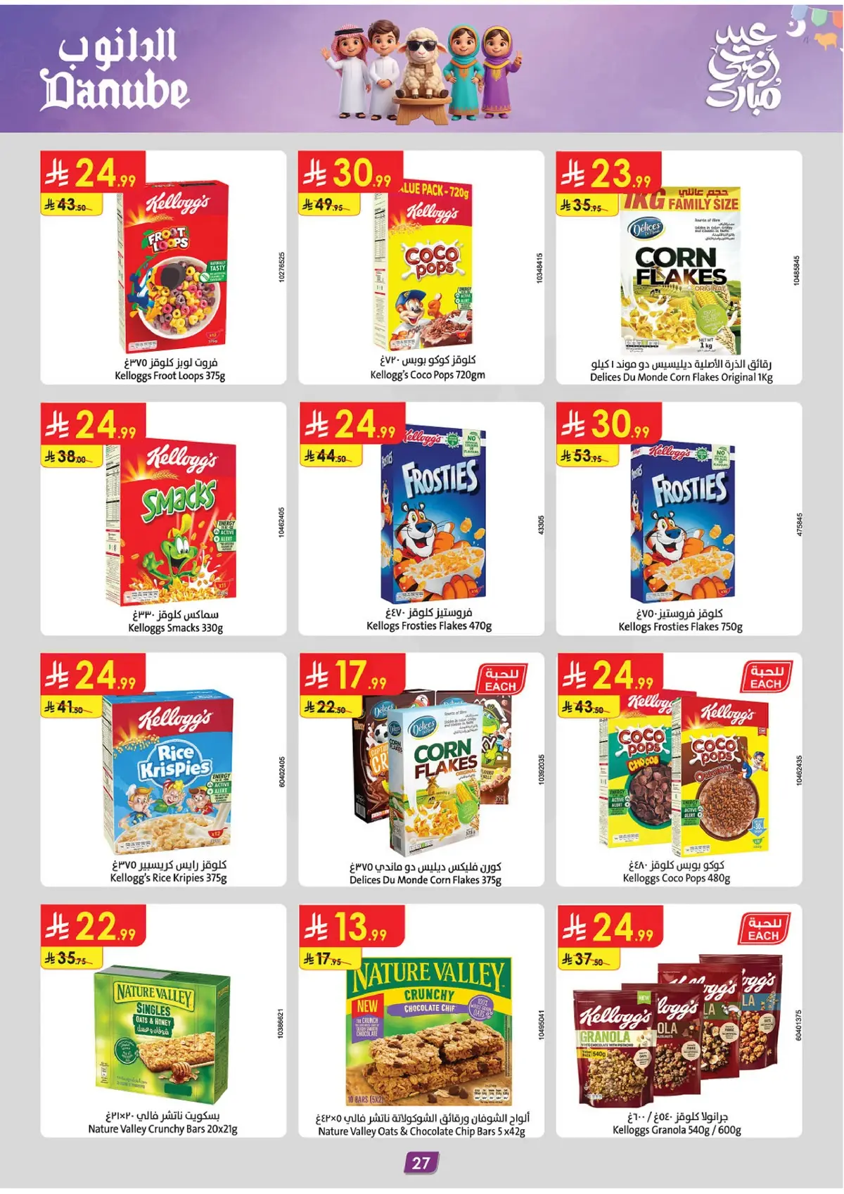 EID MUBARAK DEALS - Page 27