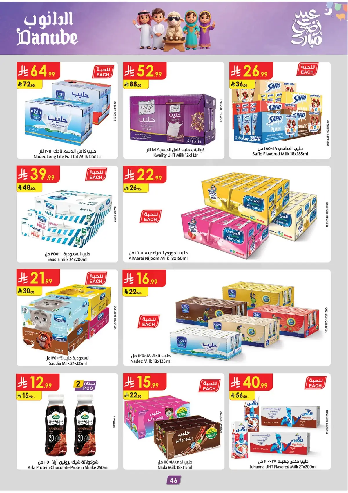 EID MUBARAK DEALS - Page 46