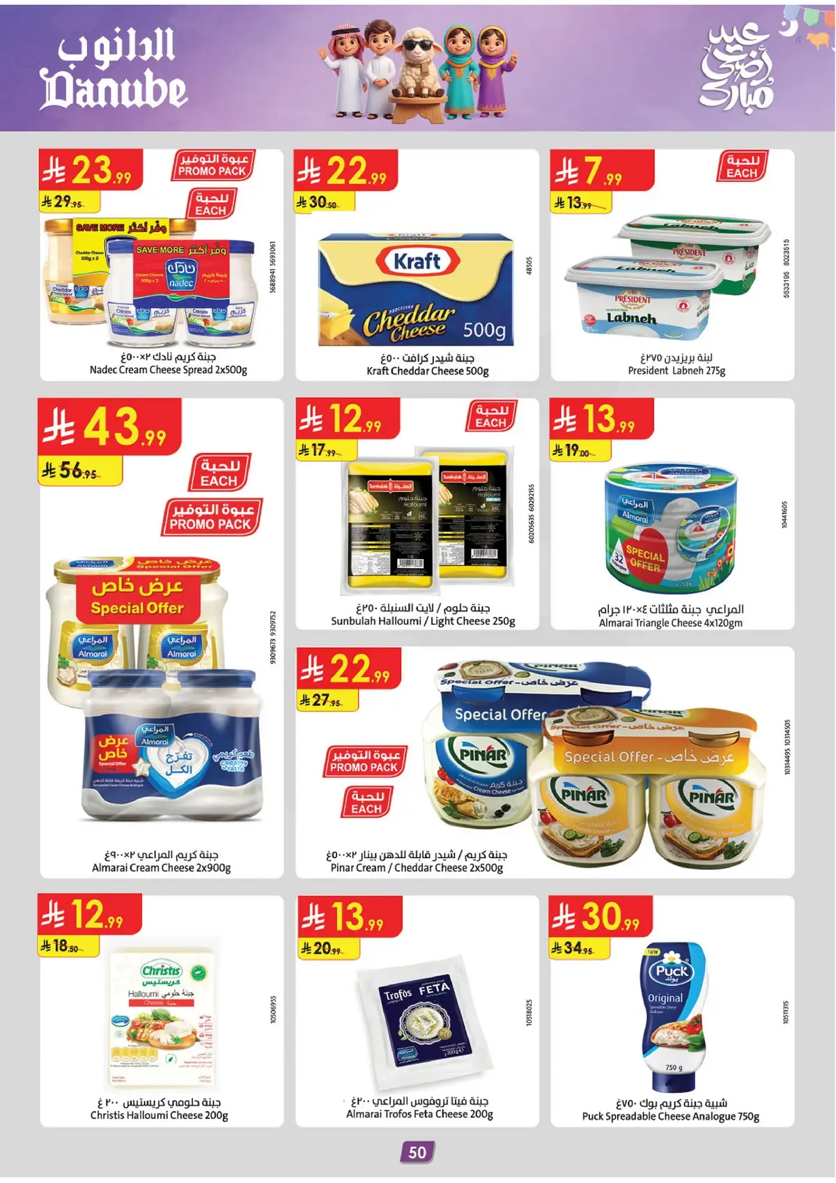 EID MUBARAK DEALS - Page 50