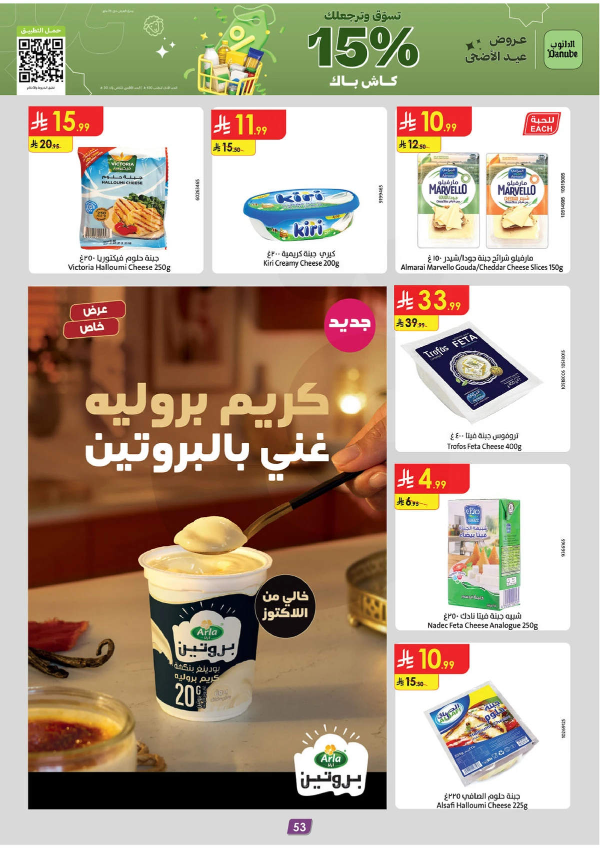 عروض عيد مبارك - صفحة 53
