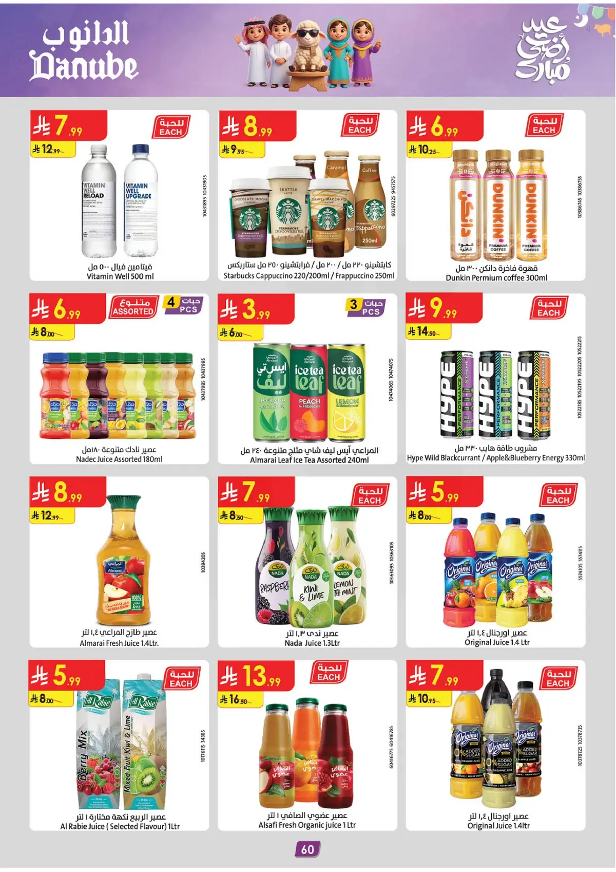 EID MUBARAK DEALS - Page 60