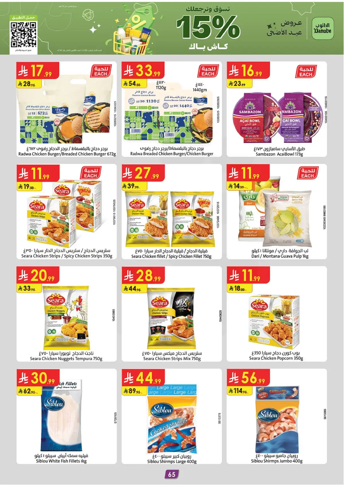 EID MUBARAK DEALS - Page 65