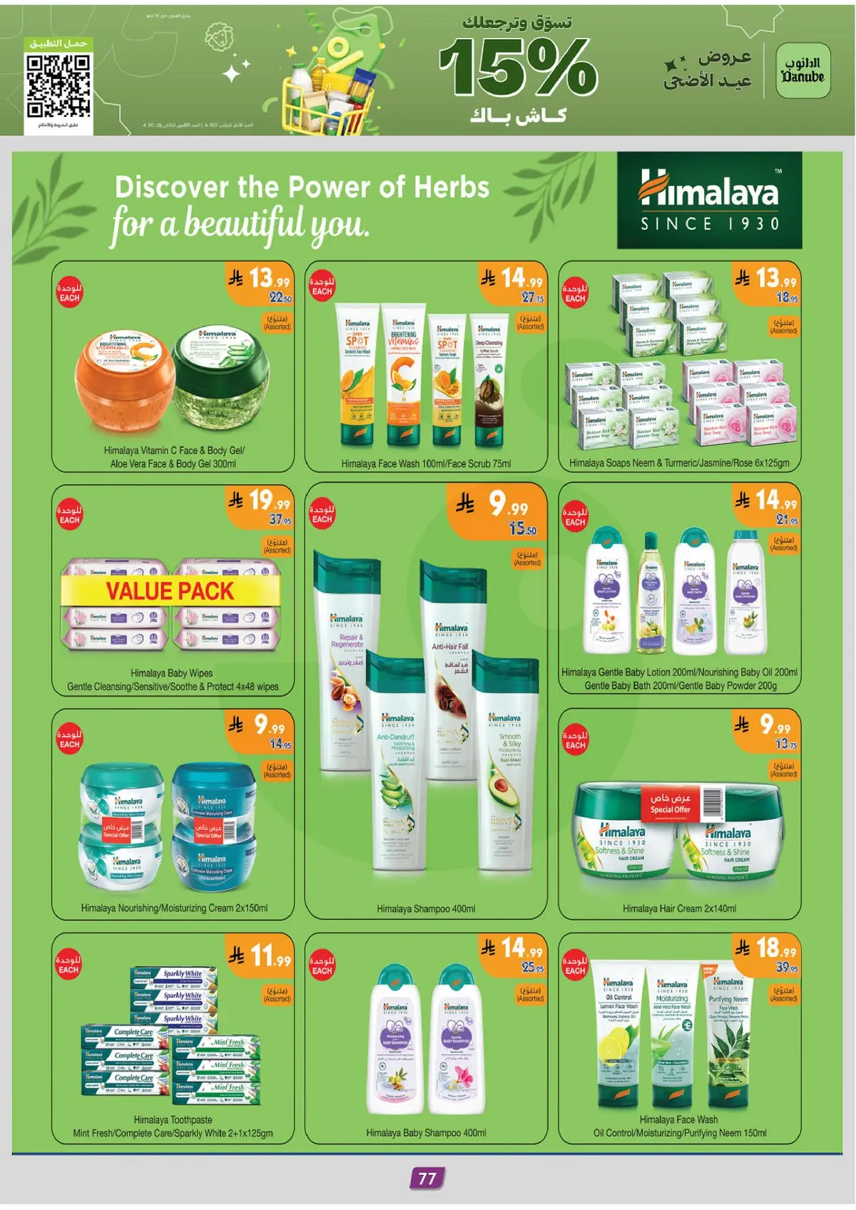 EID MUBARAK DEALS - Page 77