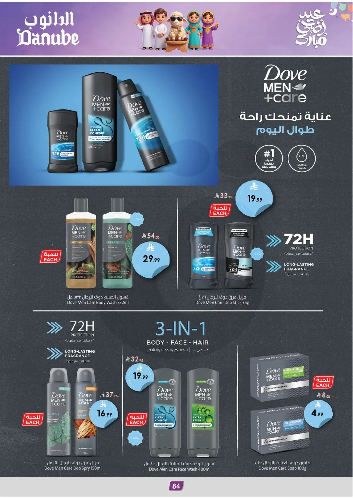 EID MUBARAK DEALS - Page 84