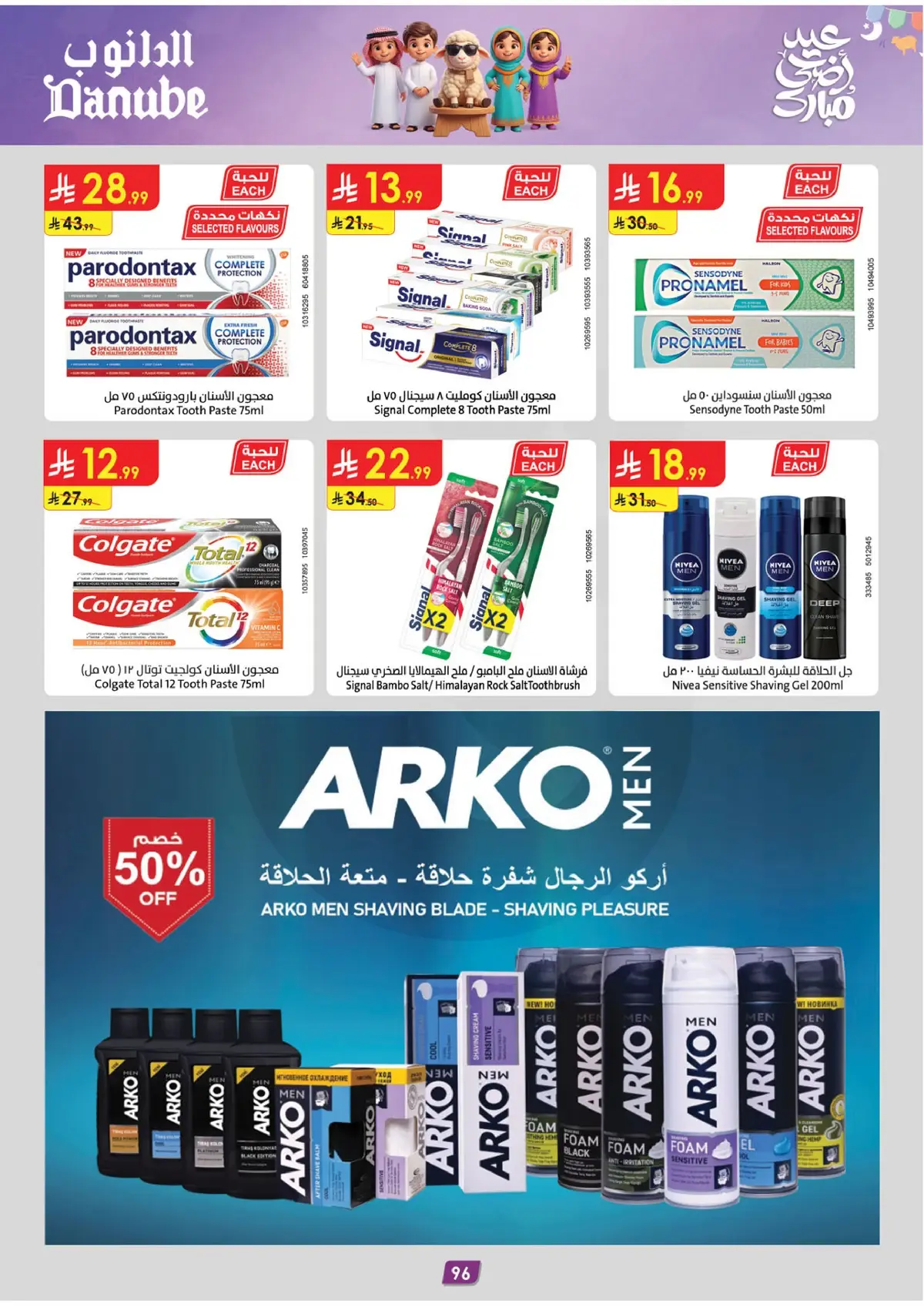 EID MUBARAK DEALS - Page 96