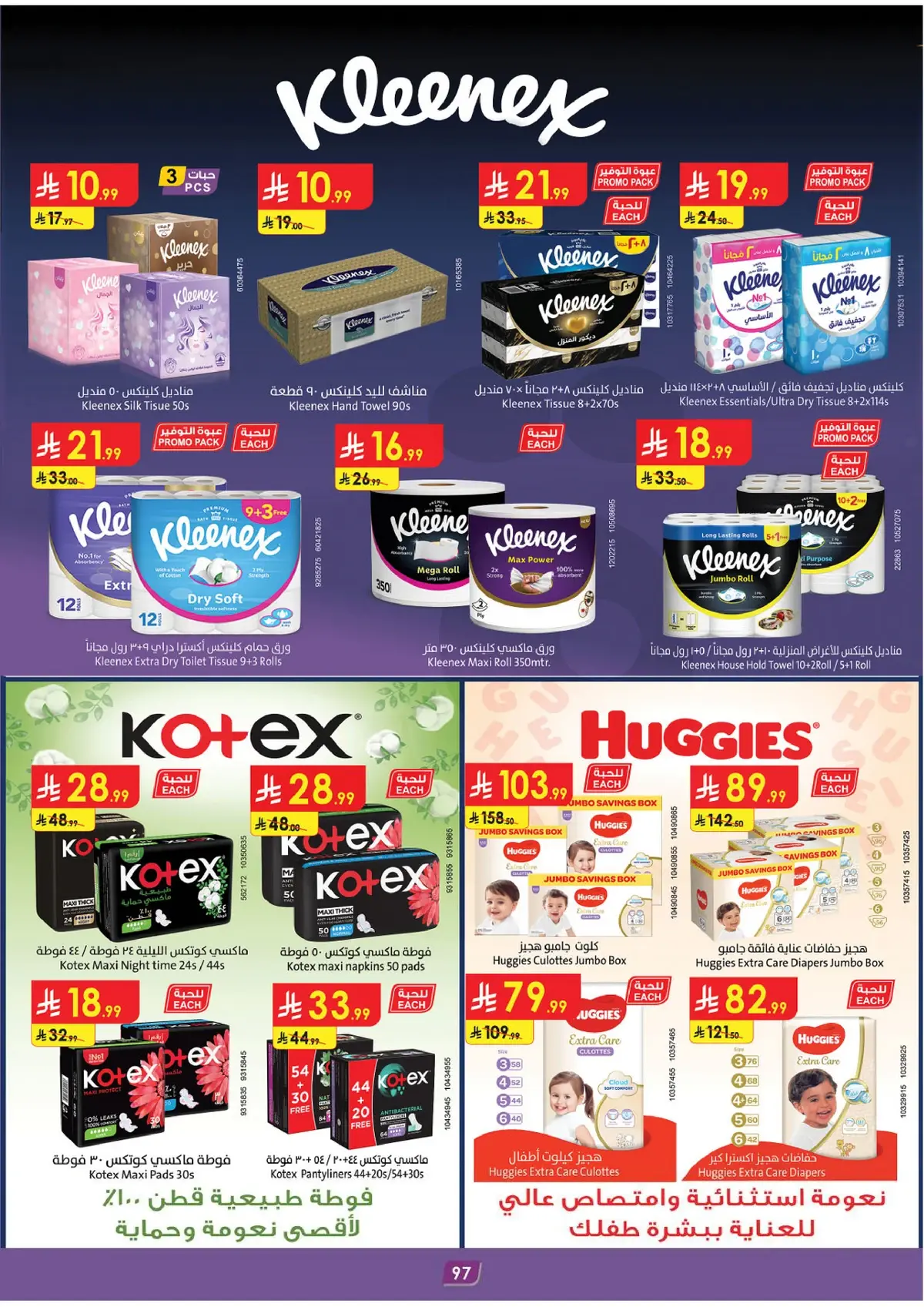 EID MUBARAK DEALS - Page 97