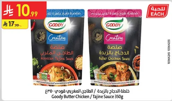 Goody Butter Chicken / Tajine Sauce 350g
