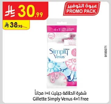 شفره الحلاقه جيلت ٤+١ مجانا