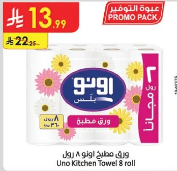 ورق مطبخ اونو 8 رول