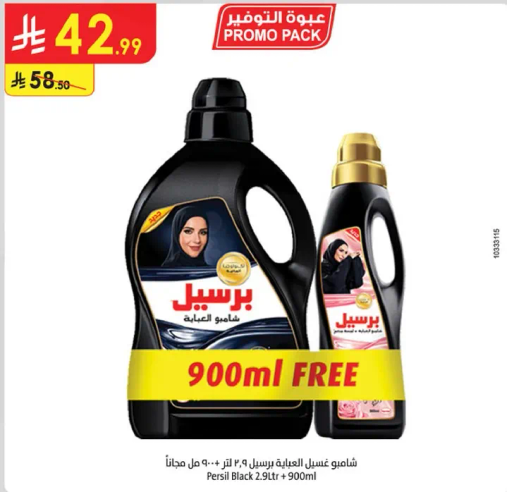 شامبو غسيل الملابس برسيل، 900 مل مجانا مع شراء 2.9 لتر.