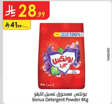 بونكس مسحوق غسيل عكيلو