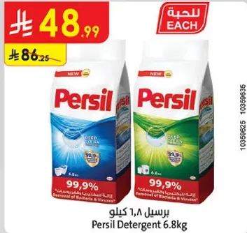 مسحوق غسيل برسيل 6.8 كجم