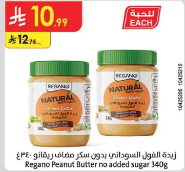 Regano Peanut Butter no added sugar 340g