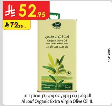 Al Jouf Organic Extra Virgin Olive Oil 1L