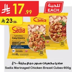 Sadia Marinated Chicken Breast Cubes 600g