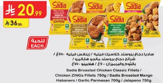 Sadia Broasted Chicken Classic Fillets / Chicken ZING Fillets 750g / Sadia Broasted Mango Habanero / Garlic Parmesan 700g / Jalapeno 750g