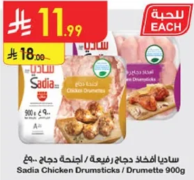Sadia Chicken Drumsticks