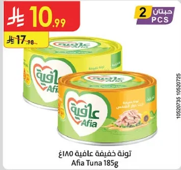 تونه خفيفه عافيه 185غ