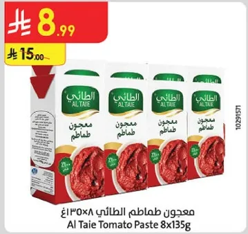 Al Taie Tomato Paste 8x135g