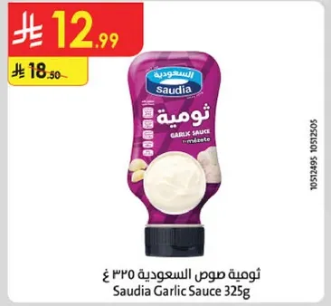 صوص ثوم سعودي 325غ