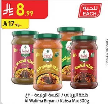 Al Walima Biryani / Kabsa Mix 300g