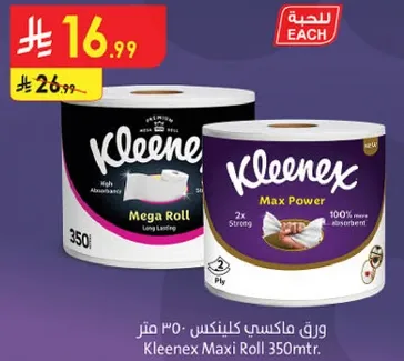 ورق ماكسي كلينكس 350 متر.