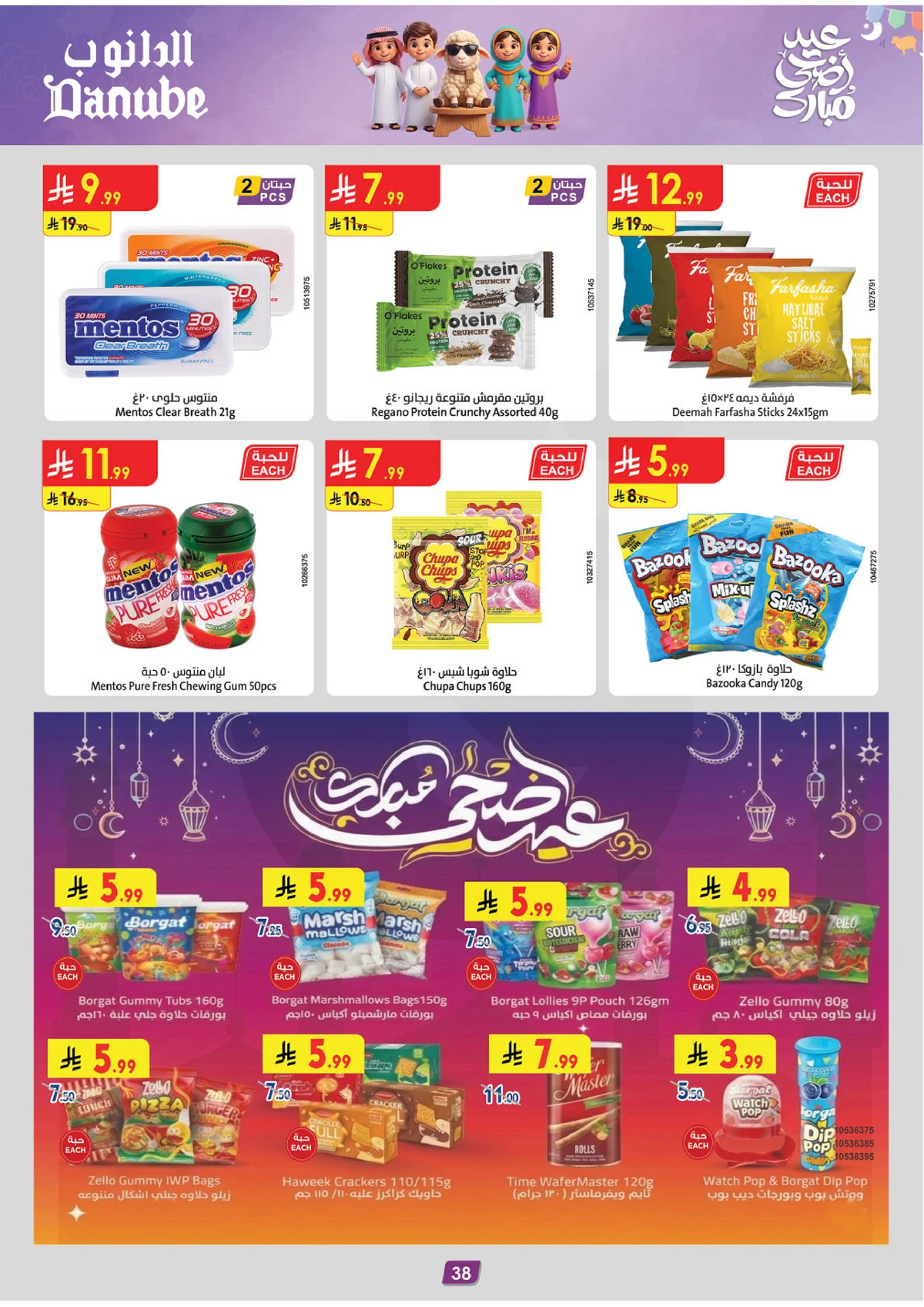 عروض عيد مبارك - صفحة 37