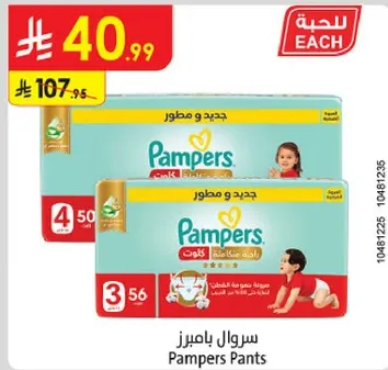 سروال بامبرز