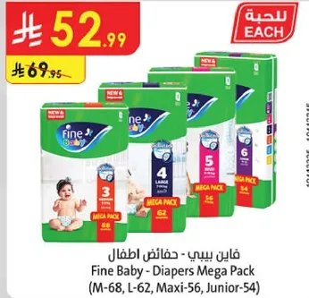 فاين بيبي - حفاضات اطفال