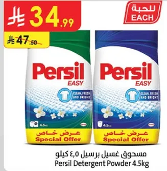 مسحوق غسيل برسيل 4.5 كيلو