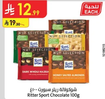 شوكولاته ريتز سبورت 100 جرام